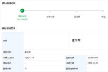 新東方網(wǎng)紅主播“董宇輝”商標(biāo)被搶注？真的假的