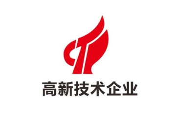 鄭州申報高新技術(shù)企業(yè)咨詢公司哪家靠譜