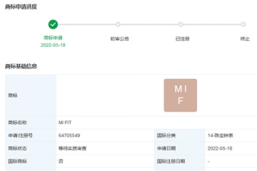 小米科技有限責任公司申請注冊“MI FIT”商標