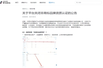新規！抖音即將關閉非商標品牌資質認證