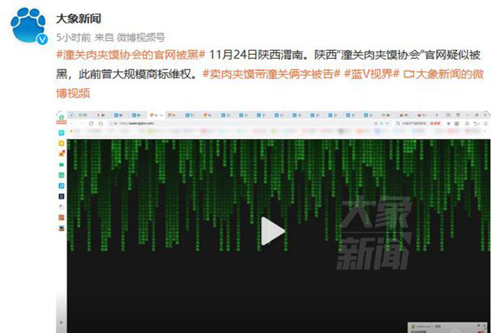 潼關肉夾饃協會官網已癱瘓