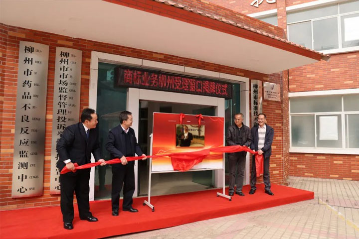 柳州商標業務受理窗口成立-足不出柳辦商標