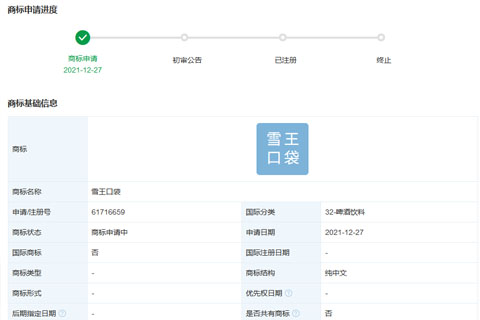 蜜雪冰城申請注冊“雪王口袋”商標(biāo)