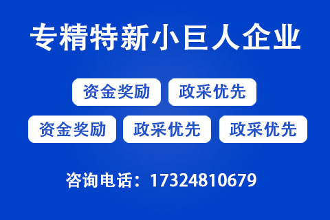 2022年洛陽市專精特新小巨人企業(yè)申報聯(lián)系方式 2022年洛陽市專精特新小巨人企業(yè)申報聯(lián)系方式