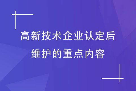 河南高新技術企業申報 河南高新技術企業申報