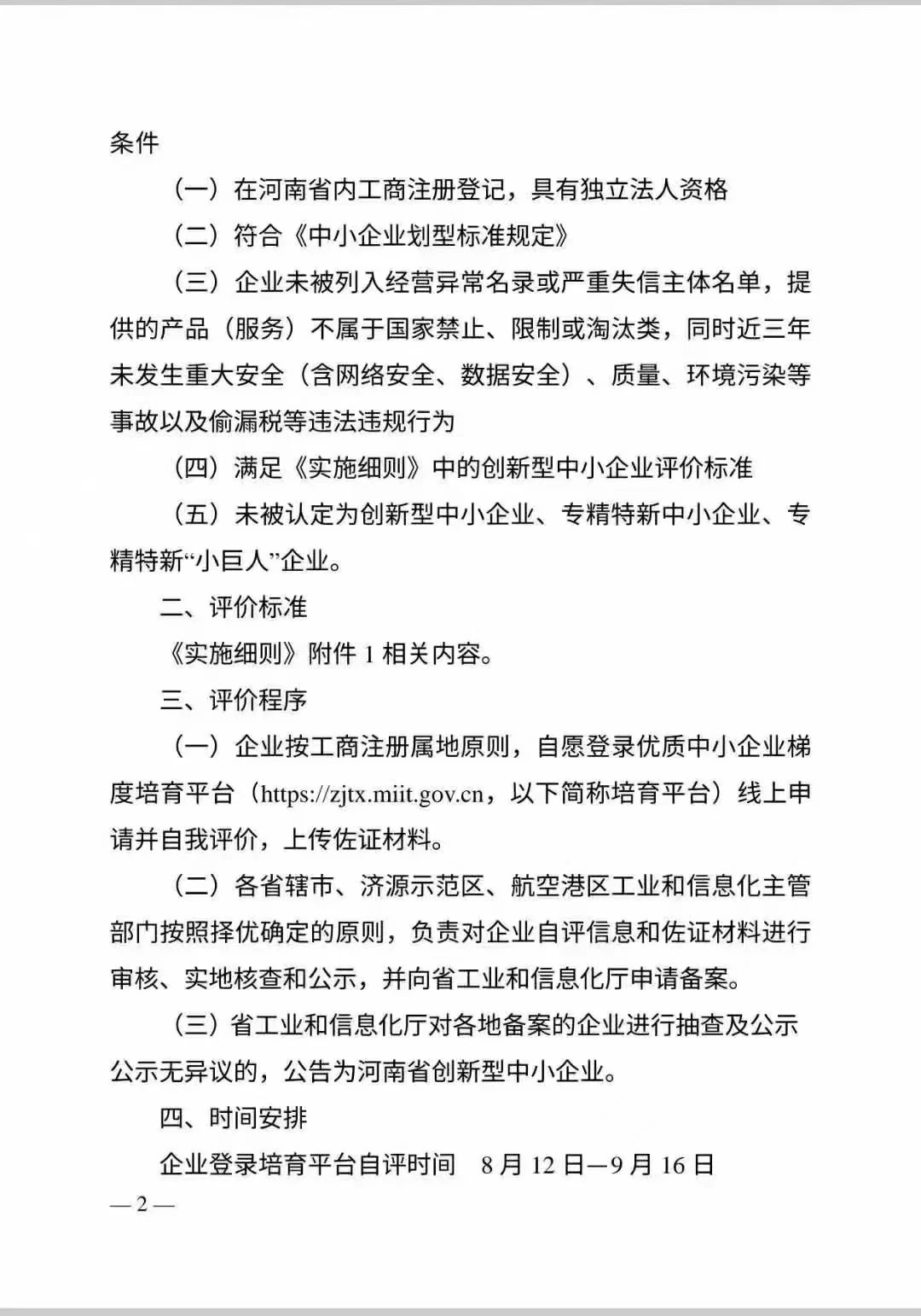 河南省創新型中小企業認定 河南省創新型中小企業認定