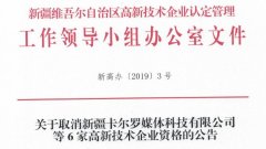 “偽高企”注意了!2019嚴查高新技術(shù)企業(yè)!
